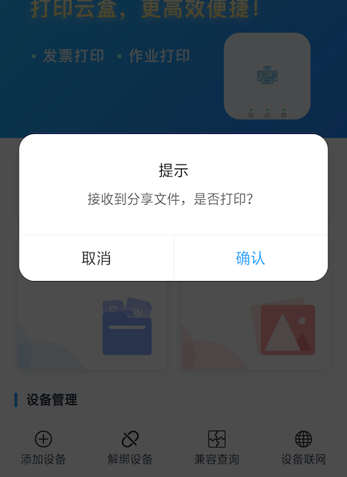  app接收文件