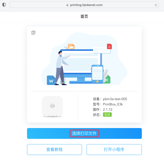 打印文件